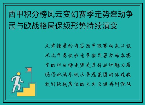 西甲积分榜风云变幻赛季走势牵动争冠与欧战格局保级形势持续演变 西甲积分榜风云变幻赛季走势牵动争冠与欧战格局保级形势持续演变
