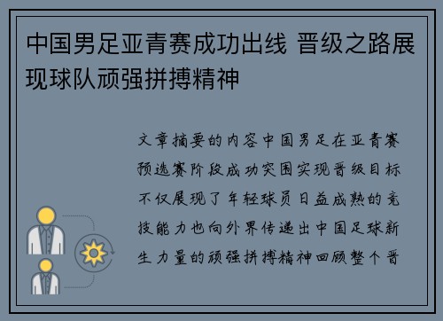 中国男足亚青赛成功出线 晋级之路展现球队顽强拼搏精神