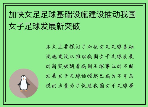 加快女足足球基础设施建设推动我国女子足球发展新突破 加快女足足球基础设施建设推动我国女子足球发展新突破