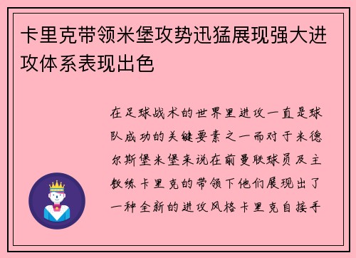 卡里克带领米堡攻势迅猛展现强大进攻体系表现出色 卡里克带领米堡攻势迅猛展现强大进攻体系表现出色