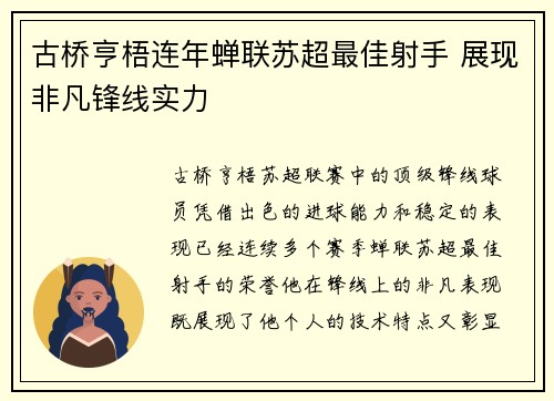 古桥亨梧连年蝉联苏超最佳射手 展现非凡锋线实力 古桥亨梧连年蝉联苏超最佳射手 展现非凡锋线实力