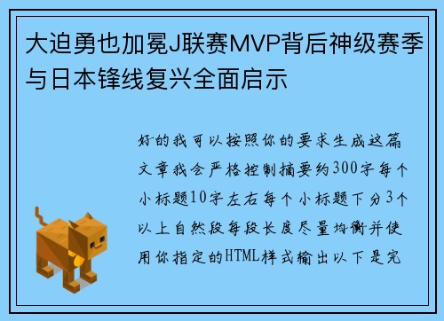 大迫勇也加冕J联赛MVP背后神级赛季与日本锋线复兴全面启示
