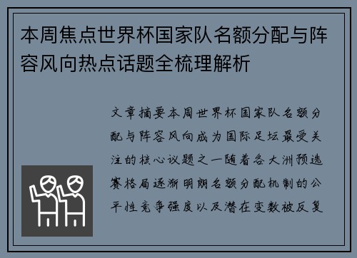 本周焦点世界杯国家队名额分配与阵容风向热点话题全梳理解析