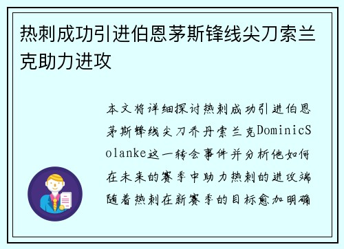 热刺成功引进伯恩茅斯锋线尖刀索兰克助力进攻 热刺成功引进伯恩茅斯锋线尖刀索兰克助力进攻