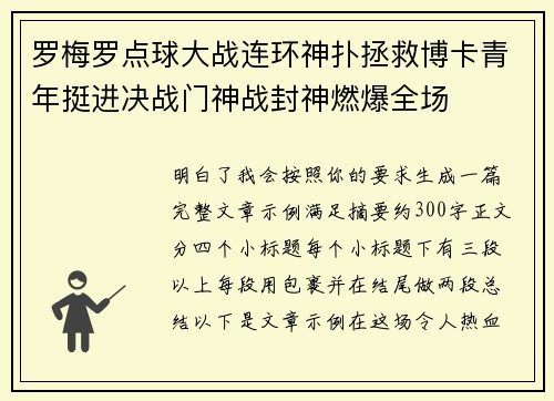 罗梅罗点球大战连环神扑拯救博卡青年挺进决战门神战封神燃爆全场 罗梅罗点球大战连环神扑拯救博卡青年挺进决战门神战封神燃爆全场