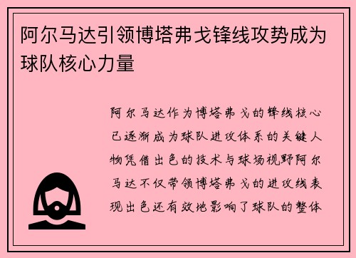阿尔马达引领博塔弗戈锋线攻势成为球队核心力量 阿尔马达引领博塔弗戈锋线攻势成为球队核心力量
